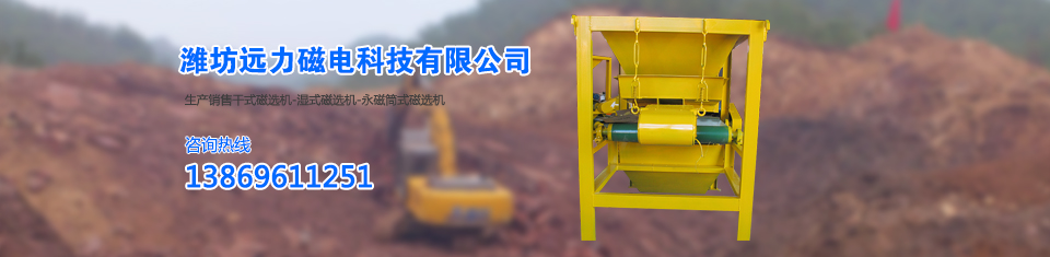 遠力磁選機，世界先進技術